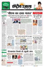 Dainik Rashtriya Ujala