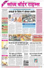 Sandhya Border Times, Sri Ganganagar