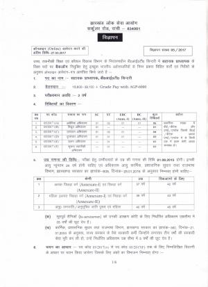 Jharkhand lok sewa aayog