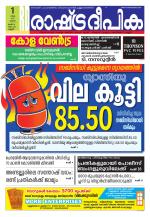 Rashtradeepika Kannur