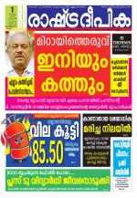 Rashtradeepika Kozhikode