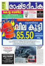 Rashtradeepika Palakkad