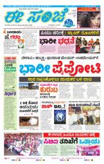 eESANJE :  Hubli -Dharwad 