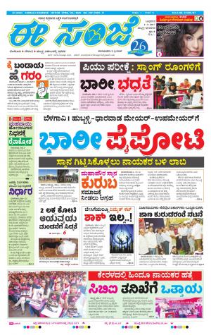 eESANJE : Hubli -Dharwad (01-03-2017)