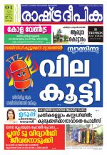 Rashtradeepika Kochi