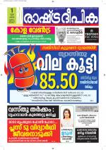 Rashtradeepika Alappuzha