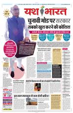 Yashbharat Bhopal+ Daak