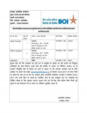 BOI Recruitment 2017 for 03 Rseti Faculty and Other Posts
