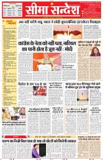 Jaipur Seema Sandesh 