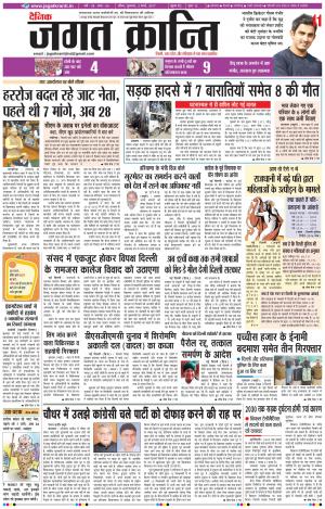 Daily Jagat Kranti  JIND Haryana Edition