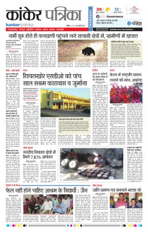 Kanker Patrika