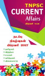 TNPSC Current Affairs 