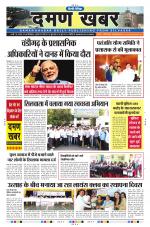 Daman Khabar Daily