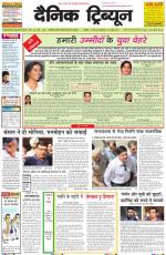 Dainik Tribune (Punjab/Himachal Edition)