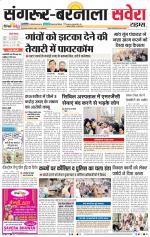 Sangrur / Barnala Savera