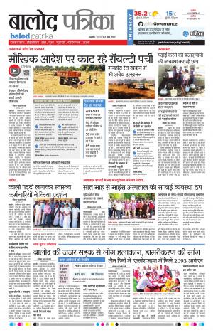 Balod Patrika