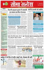 Hanumangarh Seema Sandesh 