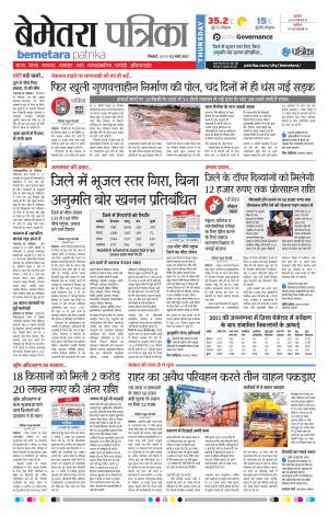 Bemetara Patrika