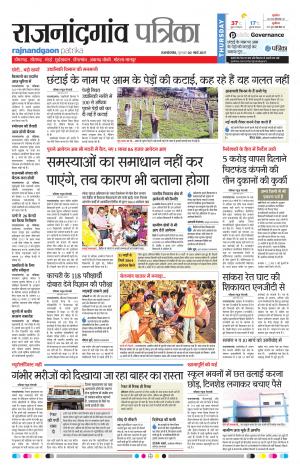 Rajnandgaon Patrika