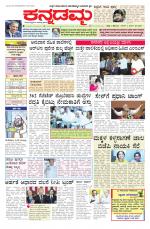 Kannadamma Daily Belgaum