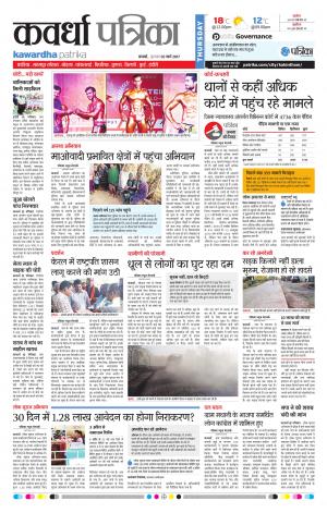 Kawardha Patrika
