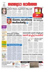 Metrovaartha - Ernakulam