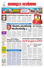 Metrovaartha - Thiruvananthapuram