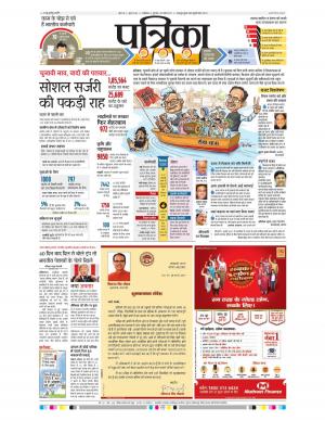 shivpuri patrika