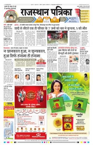 RAJASTHAN PATRIKA NAGAUR DAK