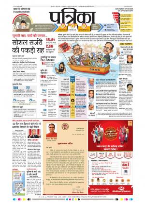 Balaghat Seoni Patrika