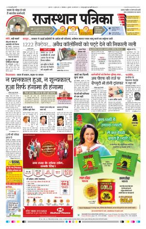 rajasthan patrika dungarpur