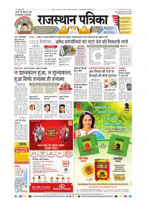 Bharatpur City Rajasthan Patrika