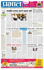 पुणे जिल्हा आवृत्ती