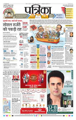 Tikamgarh Patrika