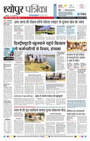 sheopur patrika