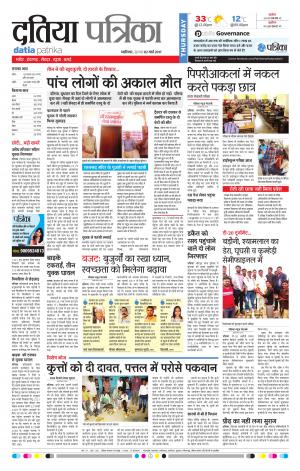datia patrika