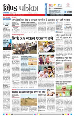 bhind patrika