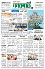 Yavatmal-Wardha Edition