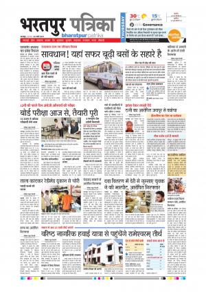 Bharatpur dak rajasthan patrika