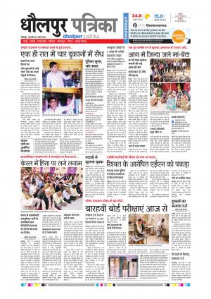 Dholpur Rajasthan Patrika