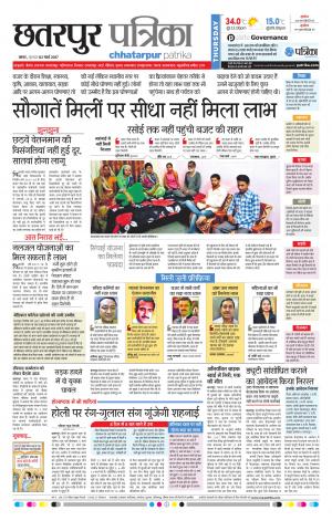 Chhatarpur Patrika