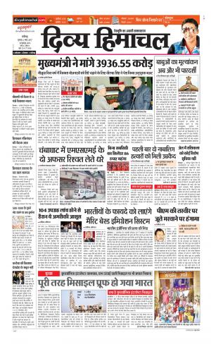 Divya Himachal Chandigarh