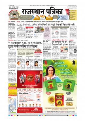 Alwar Dak Rajasthan Patrika