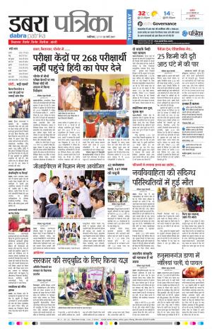 dabra patrika