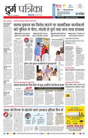 Durg Patrika