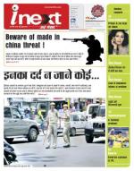 Gorakhpur Hindi ePaper, Gorakhpur Hindi Newspaper - InextLive
