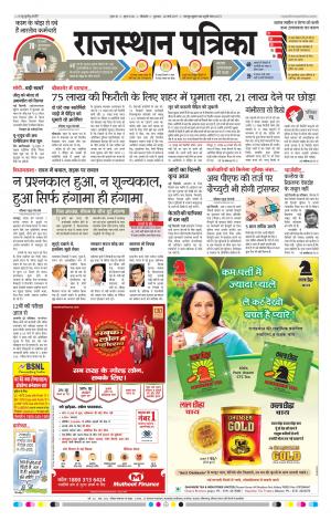 Bikaner Daak Rajasthan Patrika