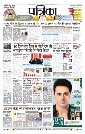Raipur Patrika News