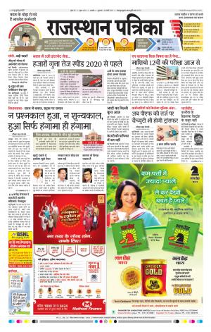 RAJASTHAN PATRIKA BEAWAR