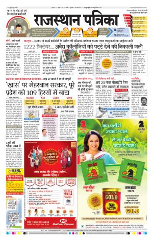 Rajasthan Patrika Pali